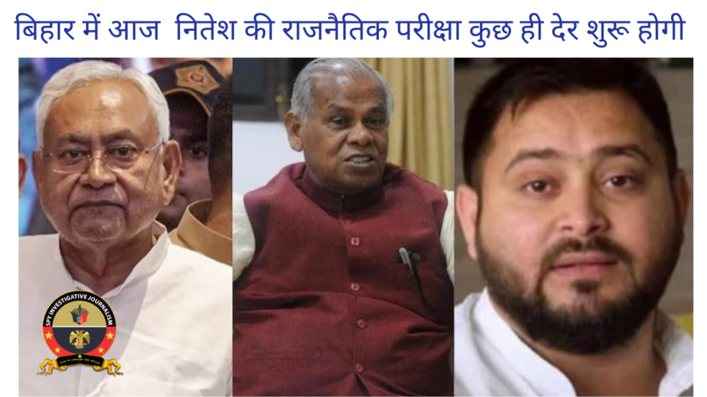 bihar me nitish ki rajnaitik test